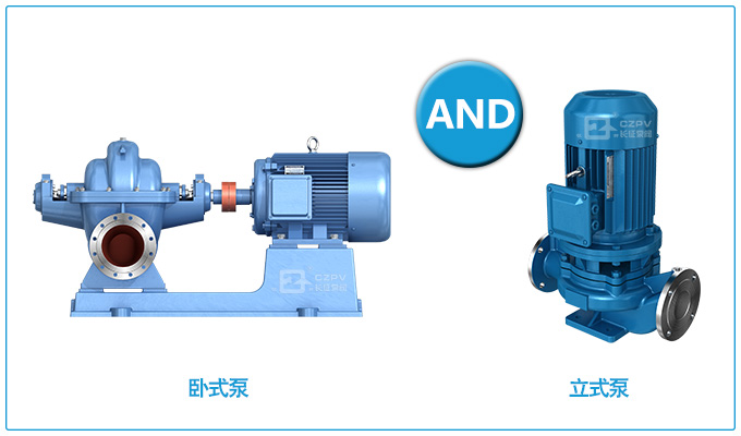臥式泵和立式泵圖片